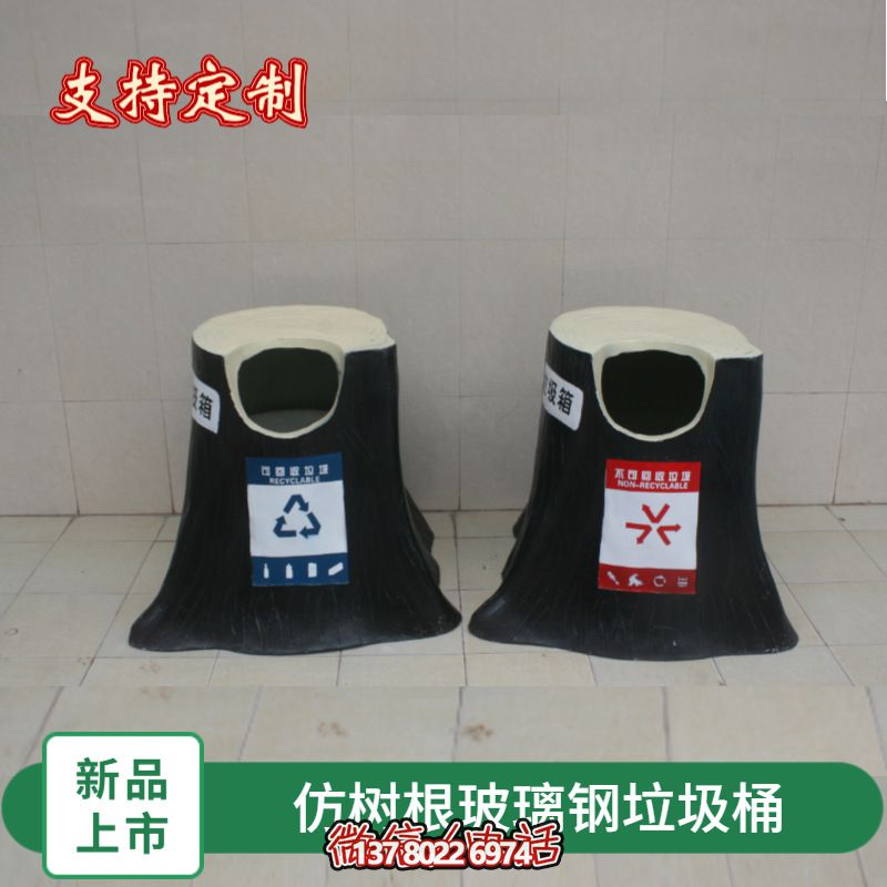 仿真樹根玻璃鋼垃圾桶，為幼兒園景區裝飾