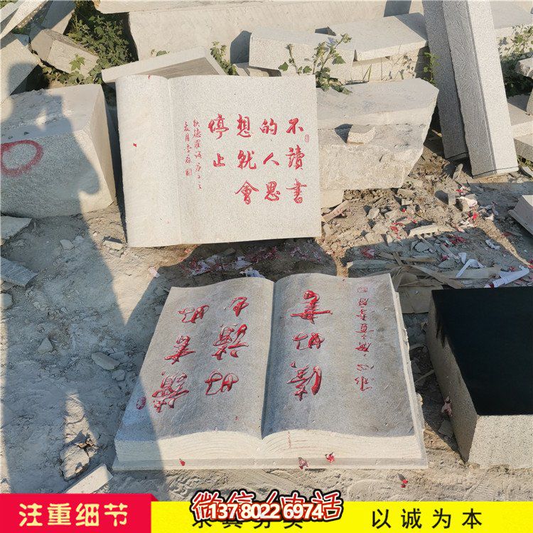 簡(jiǎn)易石雕書，定制大小可選