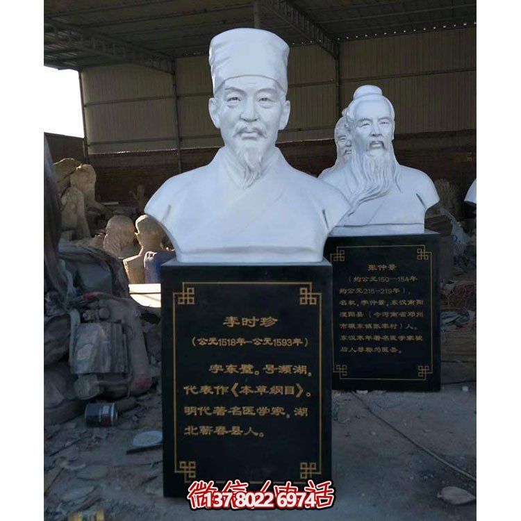 醫(yī)學(xué)院戶(hù)外大理石石雕胸像古代名人李時(shí)珍雕塑擺件