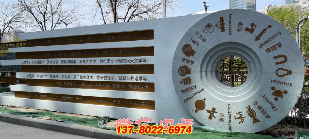 科學領域環：石材雕刻的戶外知識景觀