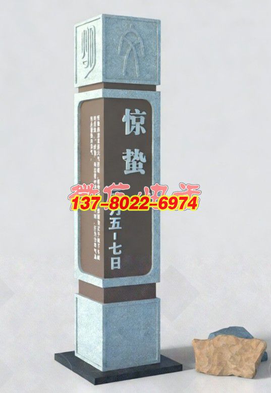 《驚蟄?廿四節(jié)氣石柱景觀：春醒萬(wàn)物的創(chuàng)意雕塑標(biāo)識(shí)》